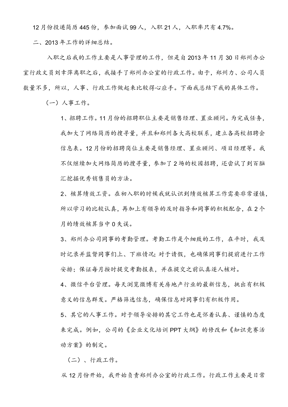 人事专员的年终总结报告总结.docx_第2页