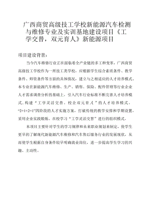 典型案例《工学交替,双元育人》新能源汽车.docx