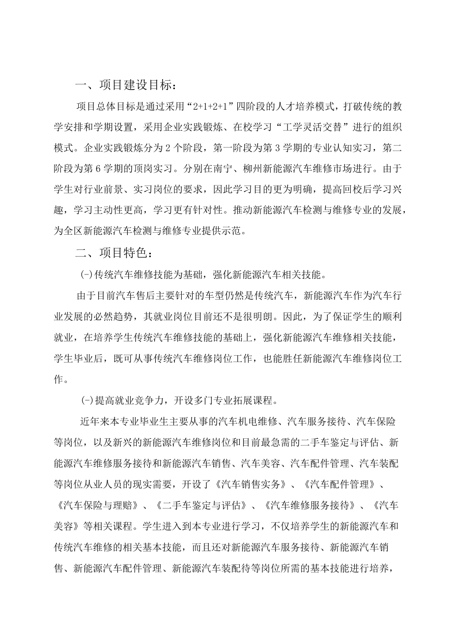 典型案例《工学交替,双元育人》新能源汽车.docx_第3页