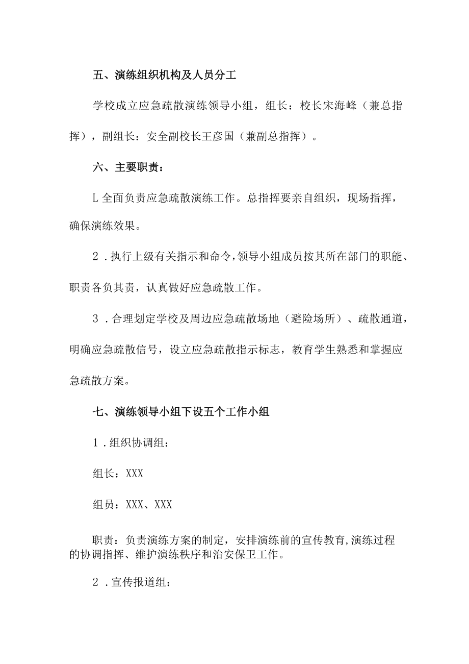 2023年城区学校消防安全逃生疏散演练专项方案 （4份）.docx_第2页