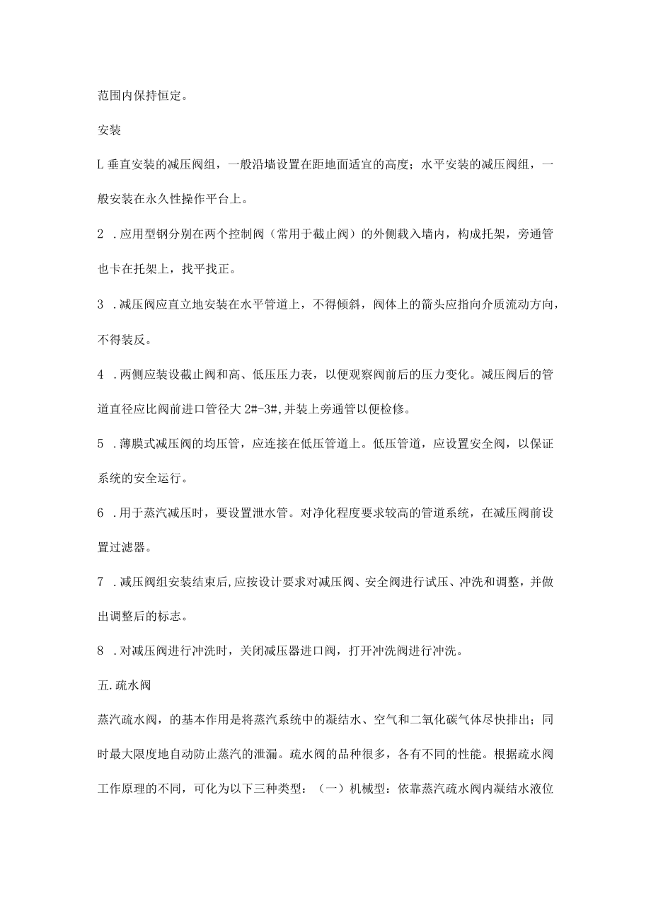 六种常用管道阀门的安装.docx_第2页