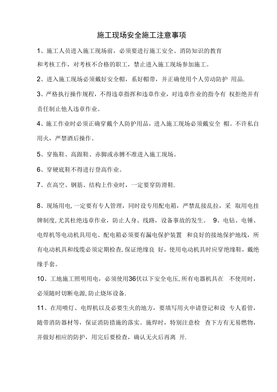 作业人员安全教育登记表.docx_第2页