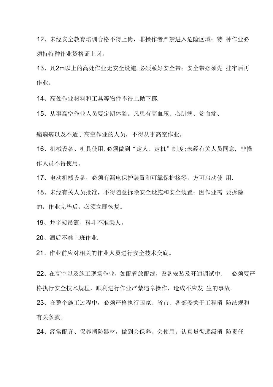 作业人员安全教育登记表.docx_第3页