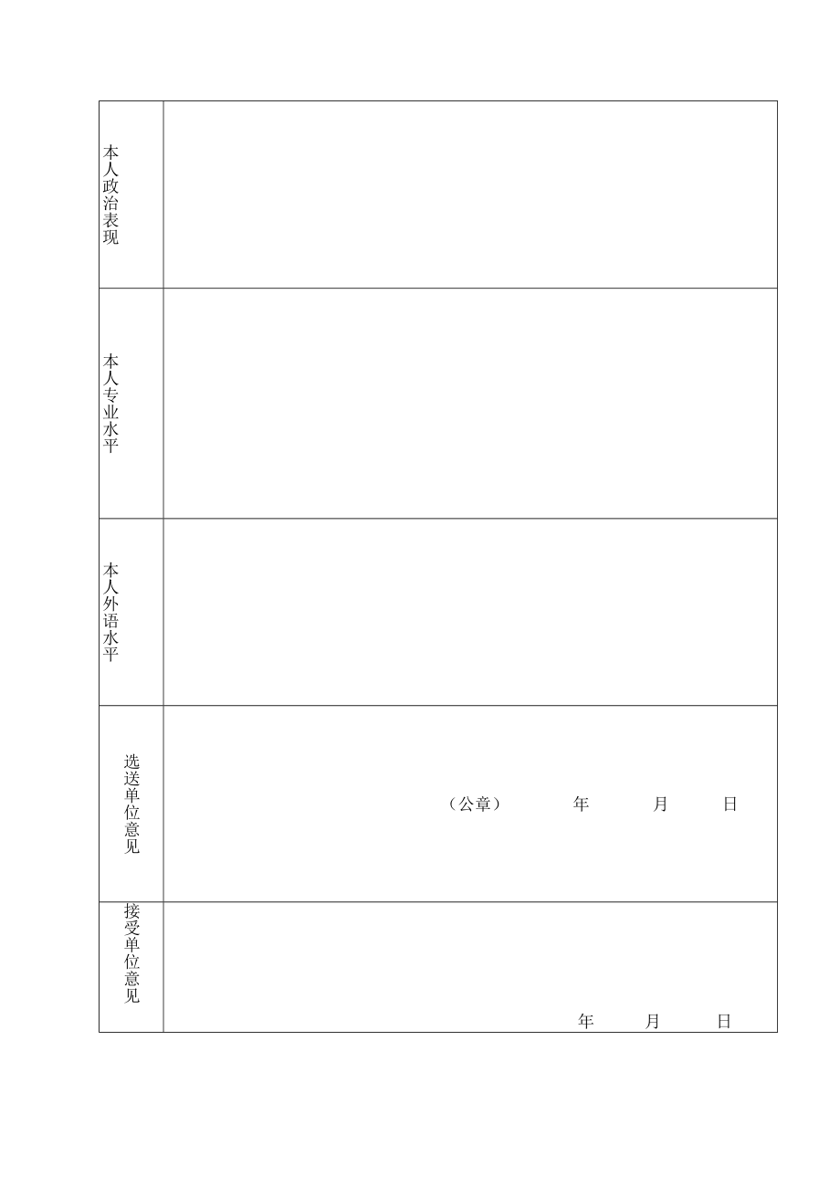 企业事业单位进修人员申请表.docx_第3页