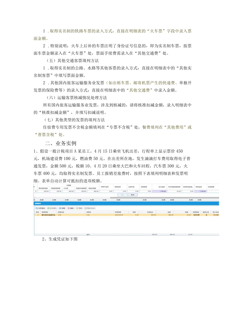 共享差旅费报销单使用说明.docx_第2页