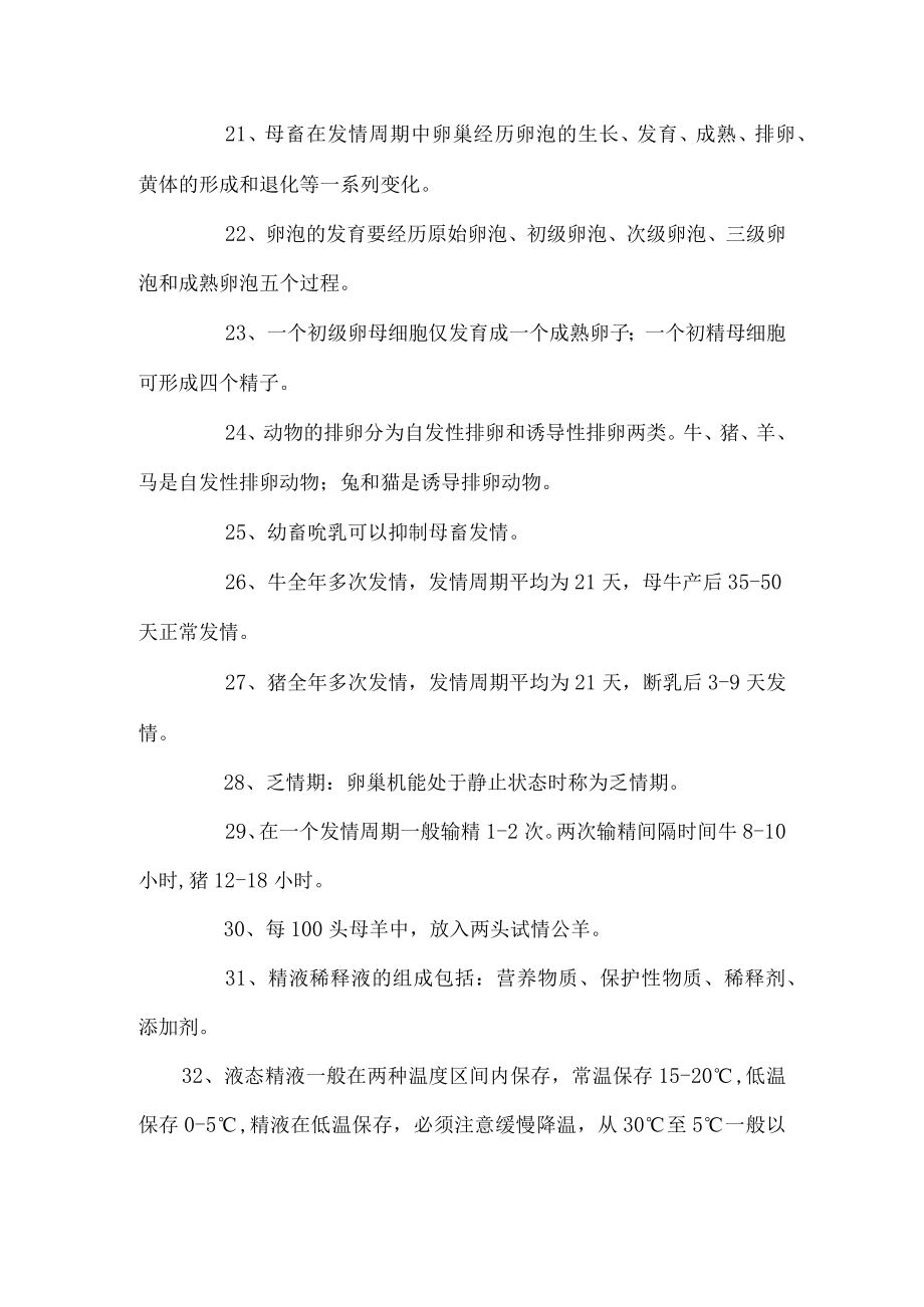 兽医产科学复习要点与试题.docx_第3页