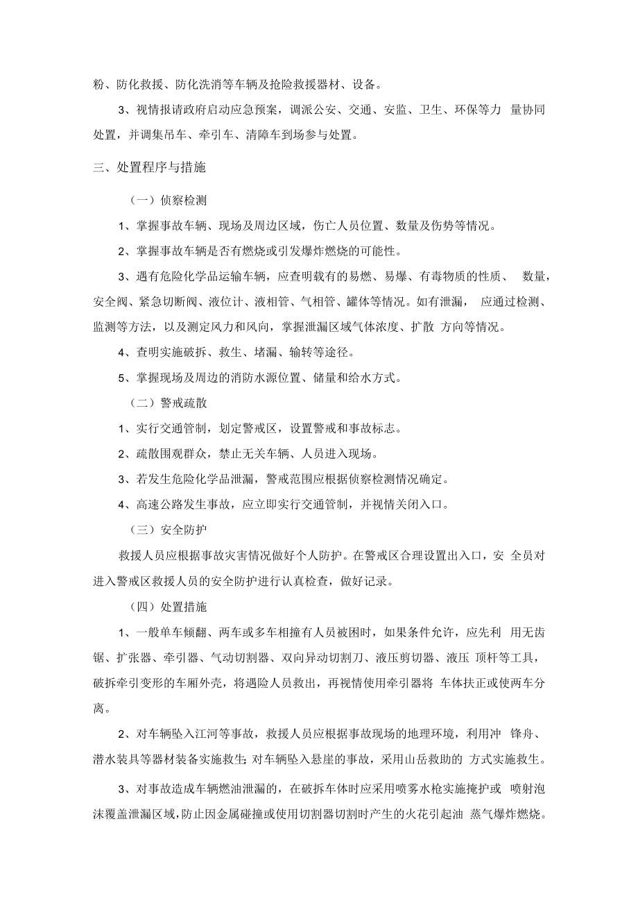 交通事故类灾害事故处置规程.docx_第2页