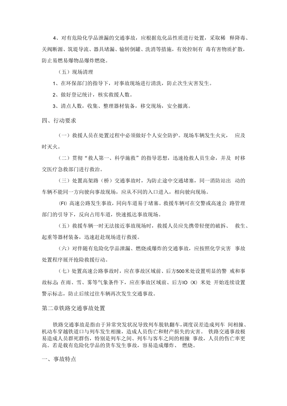 交通事故类灾害事故处置规程.docx_第3页