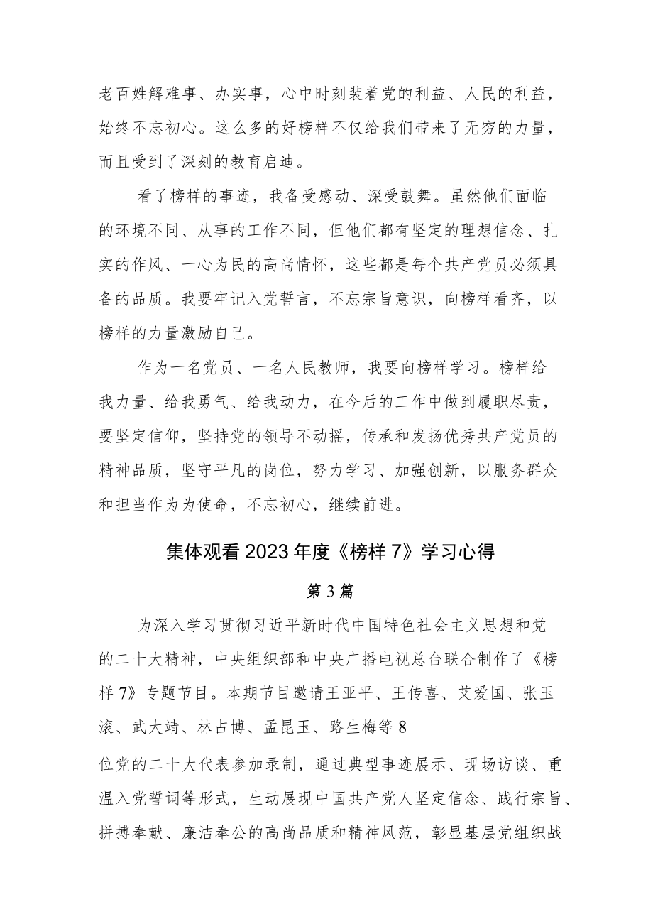 2023年普通党员学习电视专题片《榜样7》观后感5篇.docx_第3页