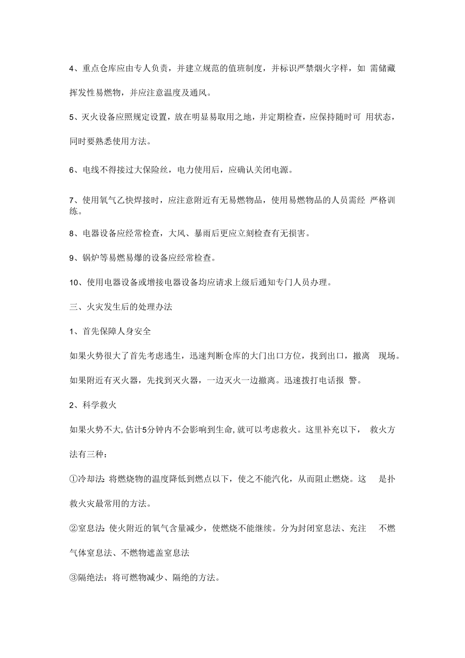 仓库消防安全知识.docx_第3页