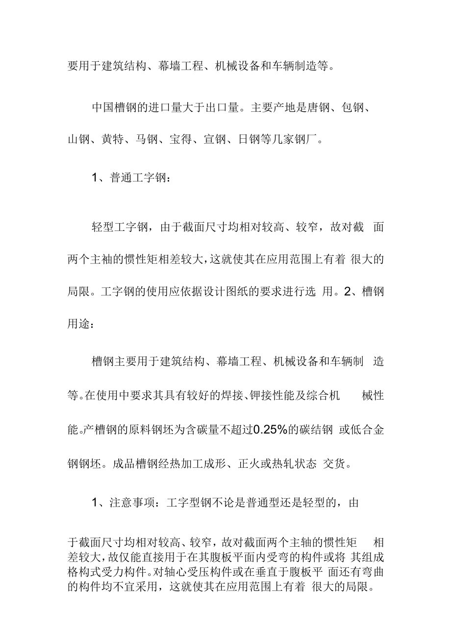 不锈钢槽钢验收标准.docx_第2页