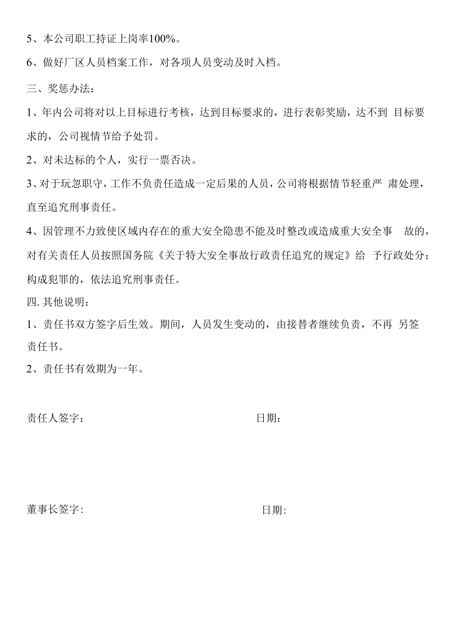 人力资源部安全目标责任书.docx_第2页