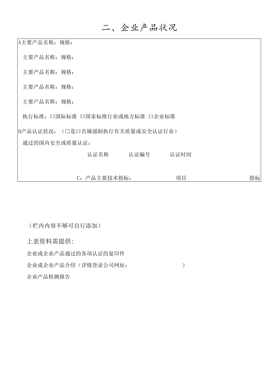 供应商资料档案.docx_第3页