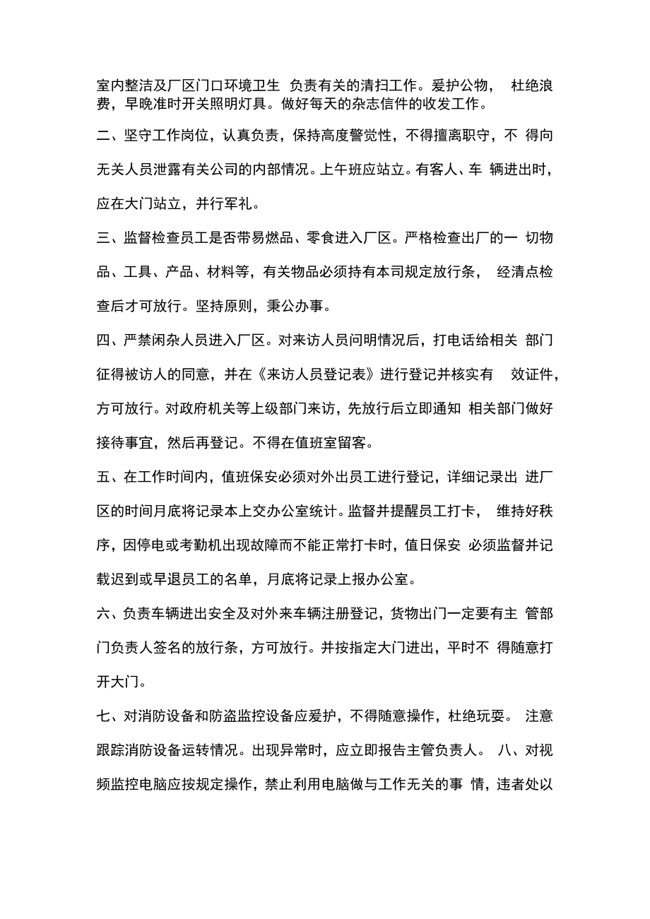 保安站岗值班管理制度细则.docx_第3页