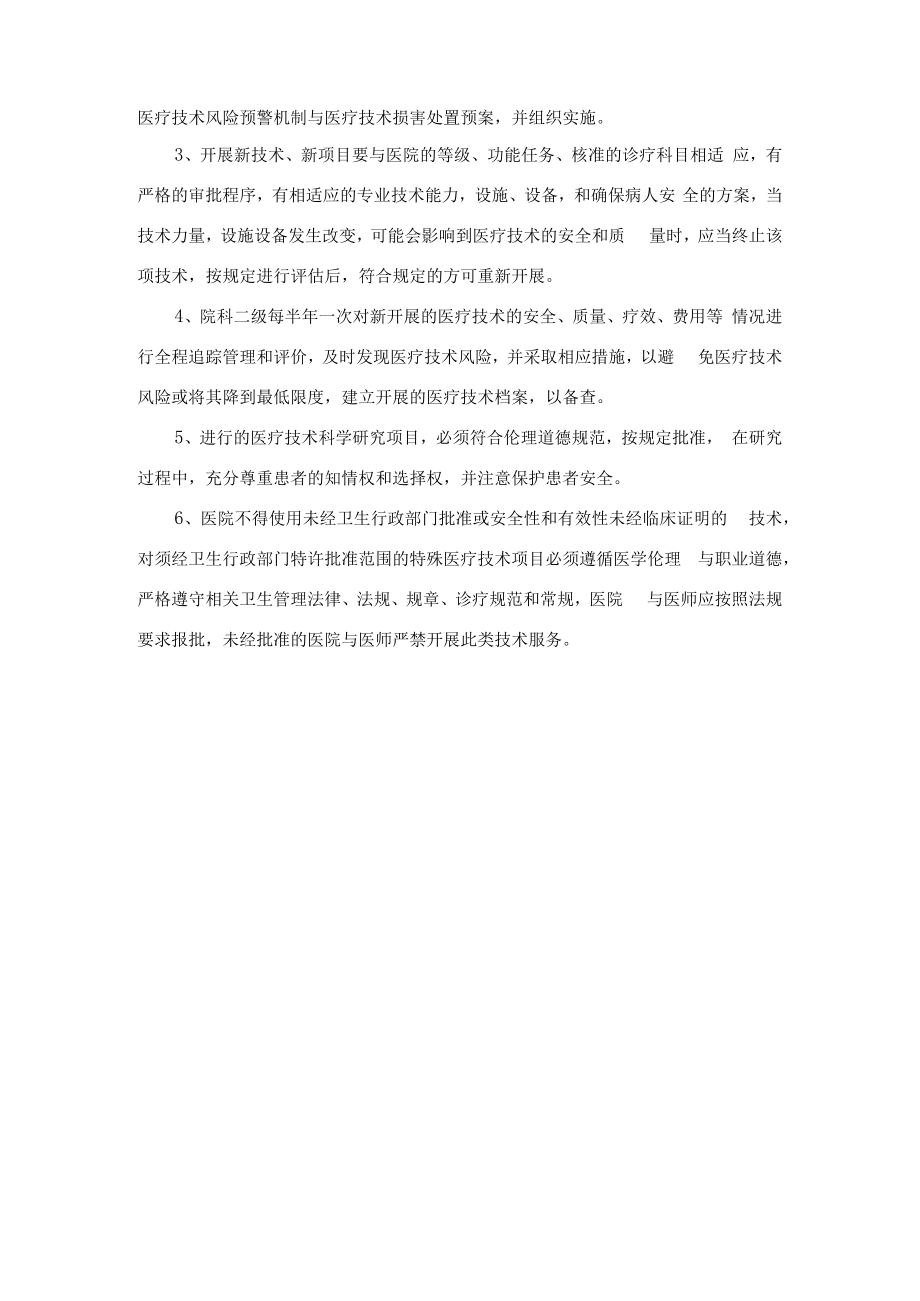 临床科研项目中使用医疗技术管理制度.docx_第3页