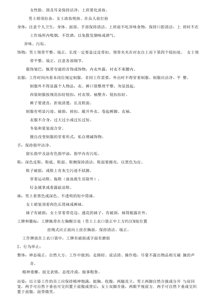 企业员工行为、礼仪手册（22页）.docx_第3页