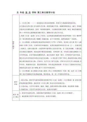 五年级音乐课件：第3单元教学计划.docx