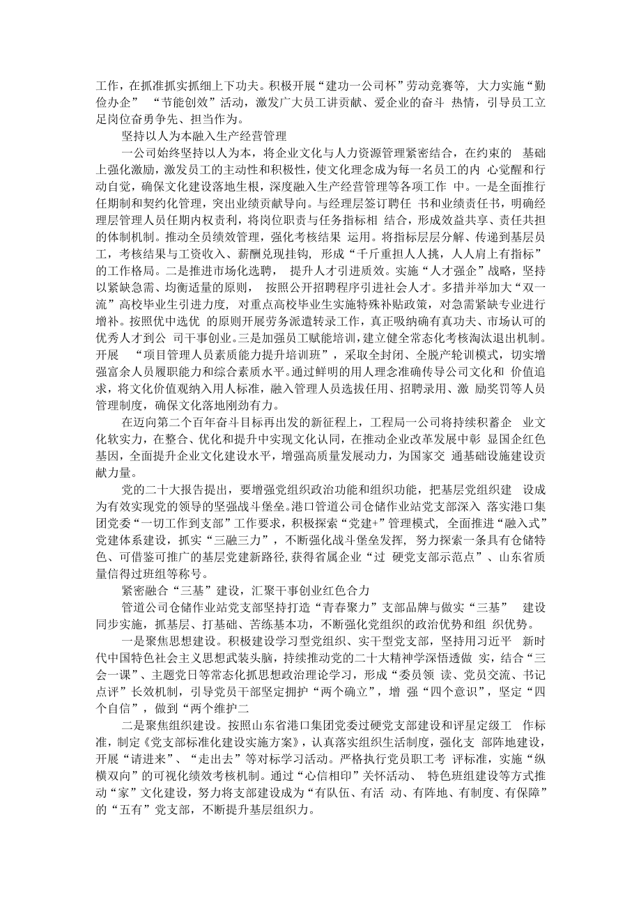 以企业文化激活高质量发展动力源 以三融三力激发坚强战斗堡垒作用.docx_第2页