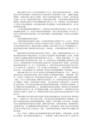 从价值链视角探求全球经贸治理改革 附基于价值链重构的全球经济治理体系调整的趋势与出路.docx