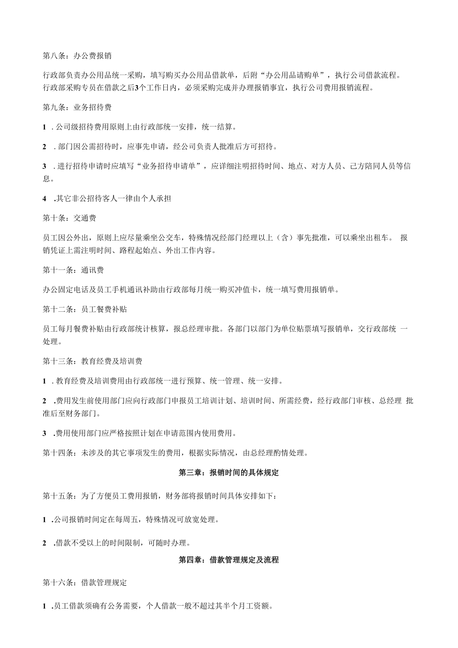 【企业财务报销制度】费用报销管理制度(公司内部).docx_第3页