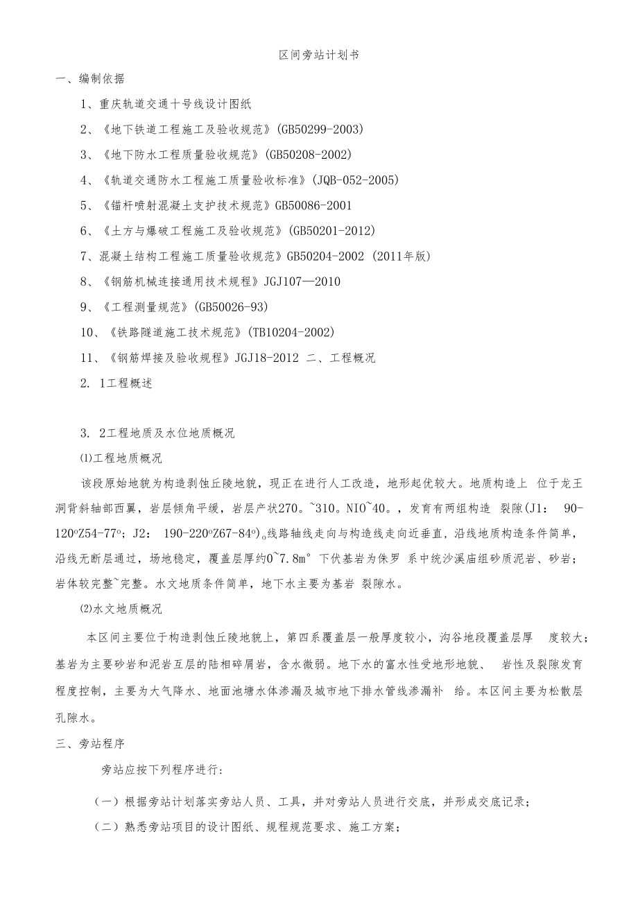 二工区旁站计划.docx_第2页