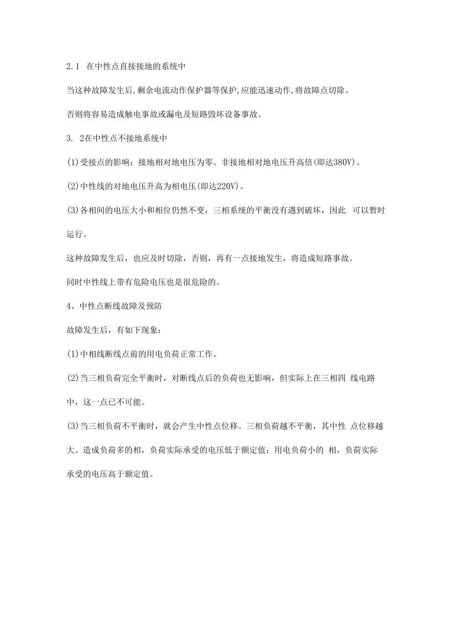 低压线路的常见故障及排除.docx_第2页