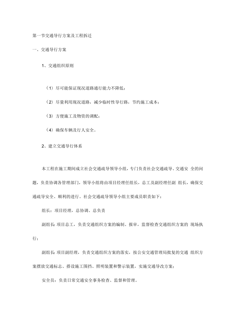 交通导行方案及工程拆迁.docx_第1页