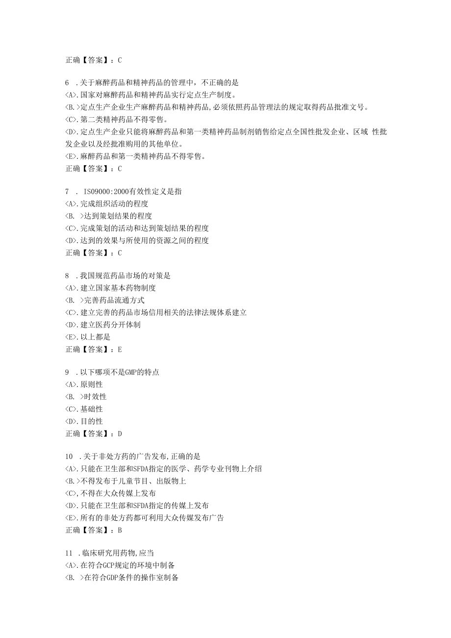 中国医科大学2022年12月《药事管理学》作业考核试题-[答案].docx_第2页