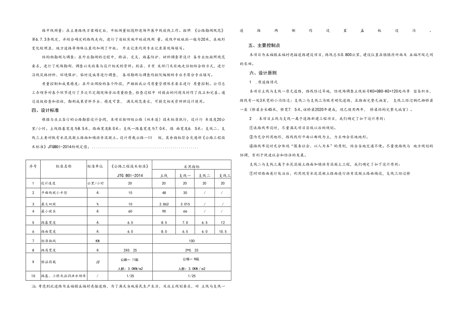 五福村2组至姜家坝连接路工程总体设计说明书.docx_第2页