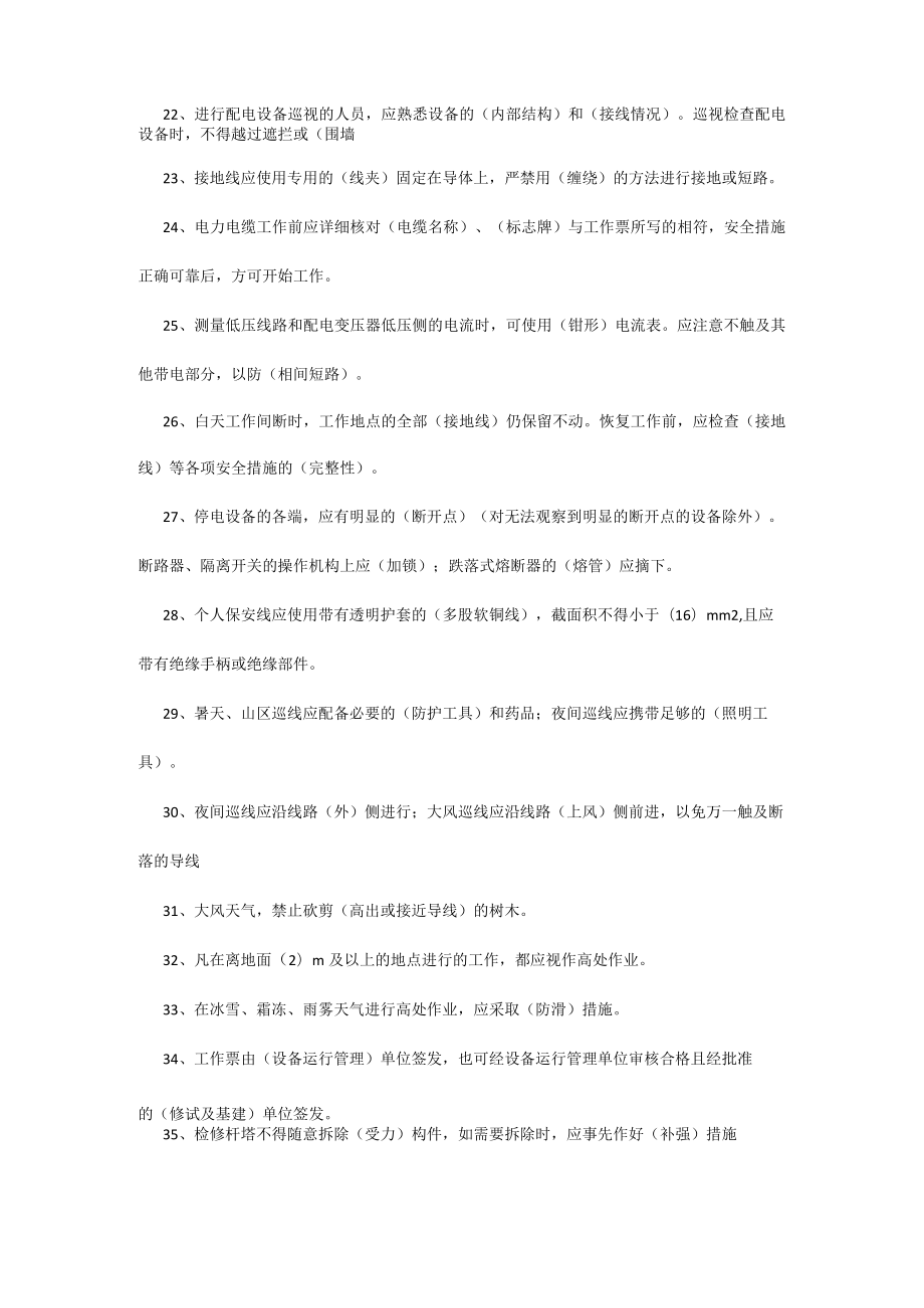 农电工安规试题及答案(三).docx_第3页