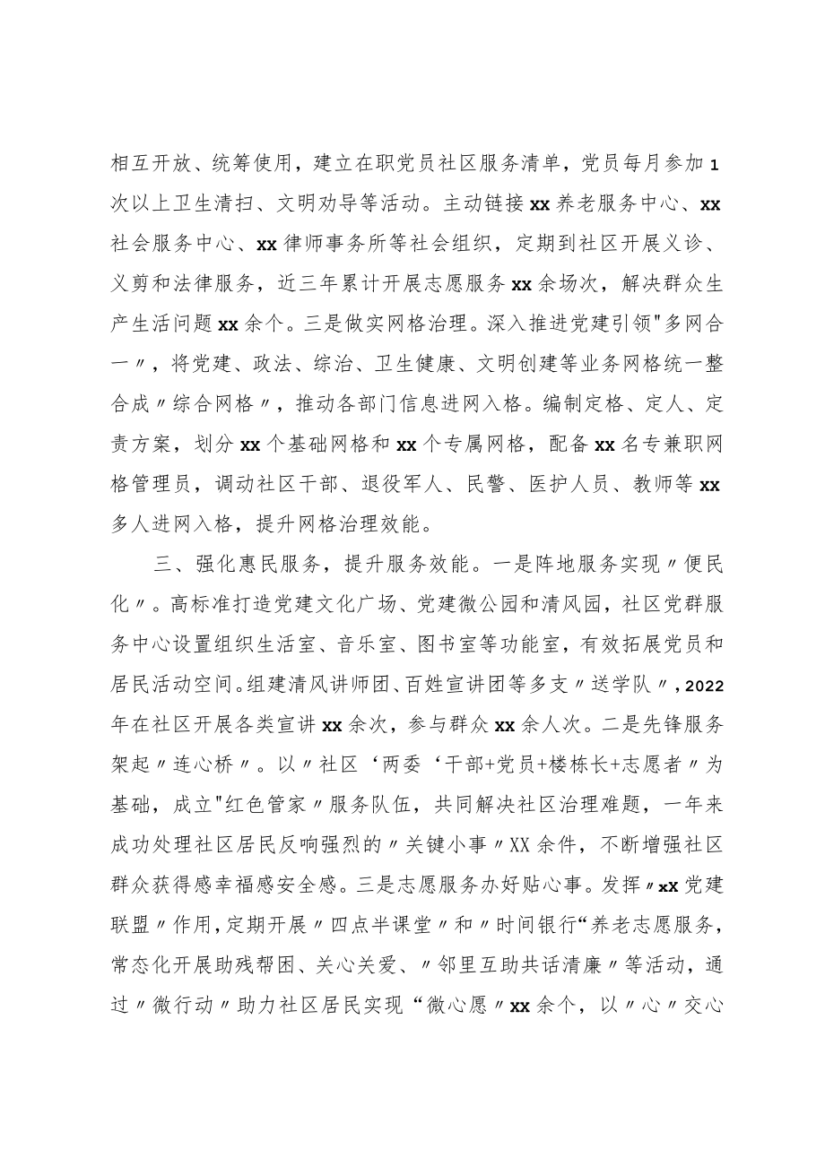 2023年党建引领社区治理经验交流材料.docx_第2页