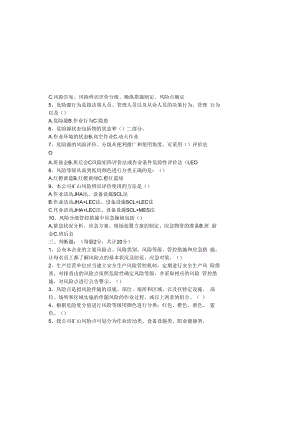 两个体系建设全员培训试卷201807.docx