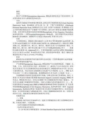 产后抑郁症患者局部脑区神经活动变化的静息态功能磁共振成像研究 附产后抑郁症患者脑磁共振成像研究进展.docx