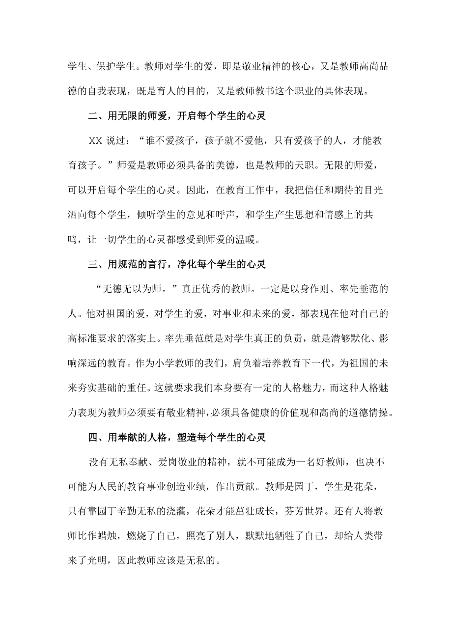 乡镇公立幼儿园2023年学校教师道德师风学习个人心得体会 精品（4份）.docx_第2页