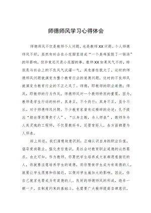 中小学校老师师德师风学习心得体会四篇.docx