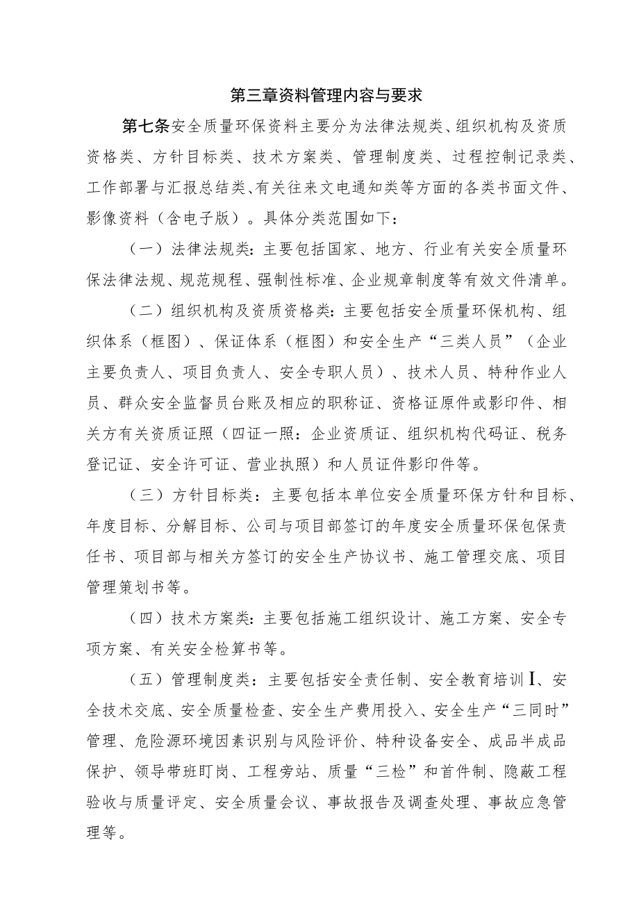 公司安全质量环保资料管理办法.docx_第2页