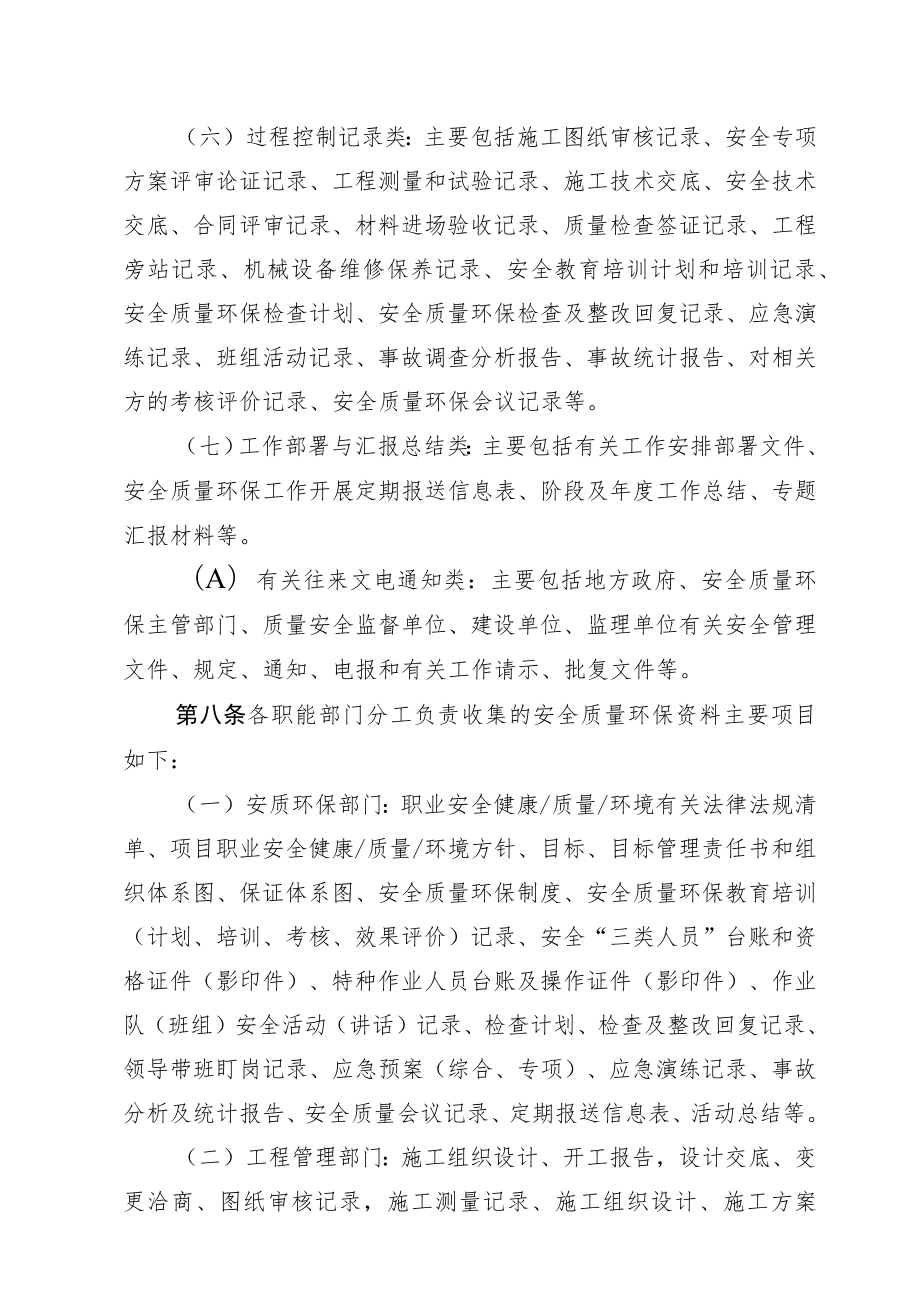 公司安全质量环保资料管理办法.docx_第3页