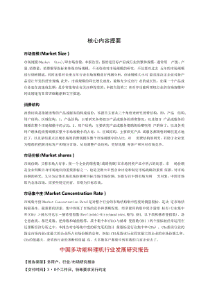 中国多功能料理机行业发展研究报告.docx