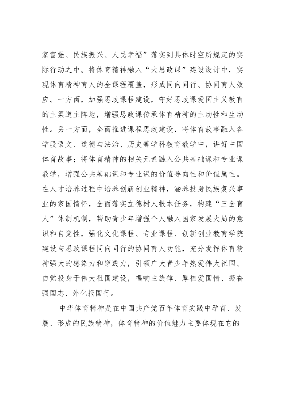 【学习党的二十大精神体会文章】以体育精神厚植青少年爱国主义情怀.docx_第3页