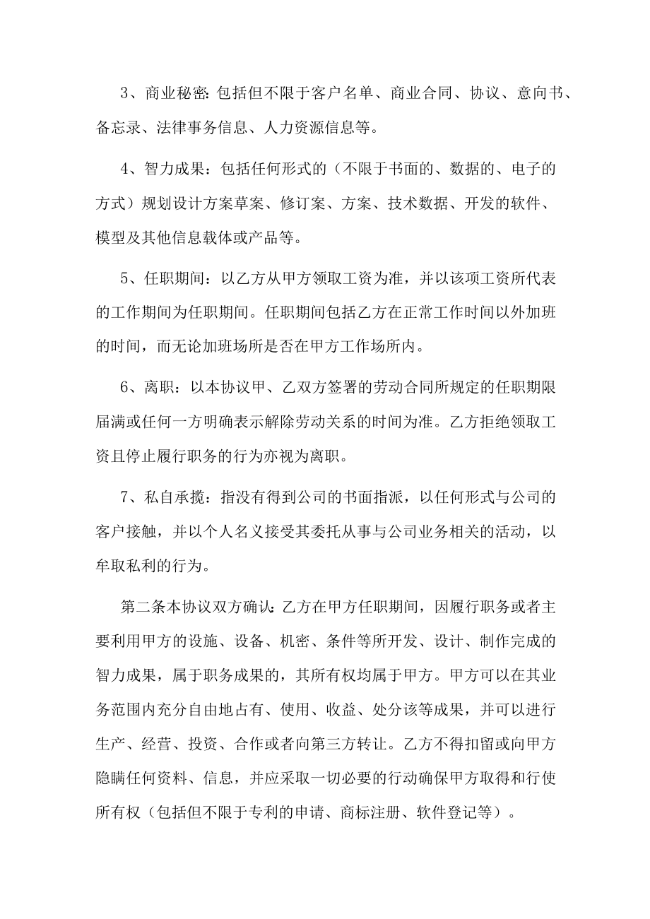 公司员工保密协议书.docx_第2页