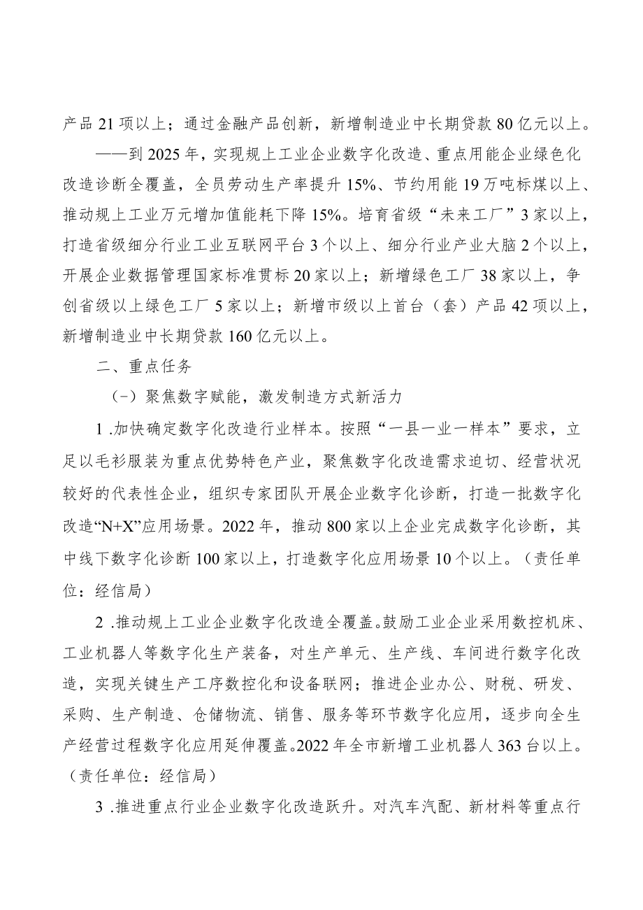 关于推进制造业数字化绿色化改造的实施意见.docx_第2页