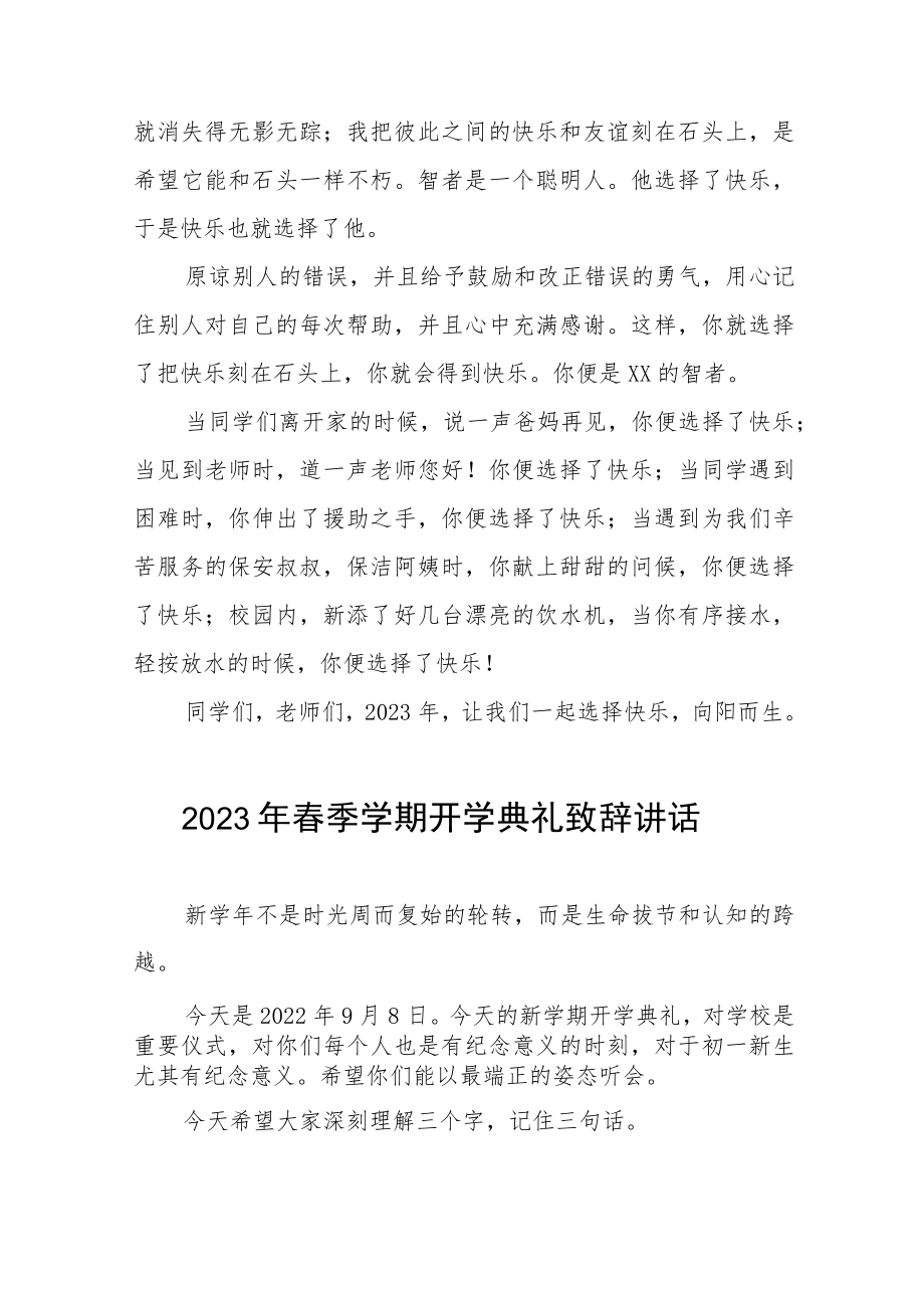 2023春学期开学典礼校长致辞三篇.docx_第2页