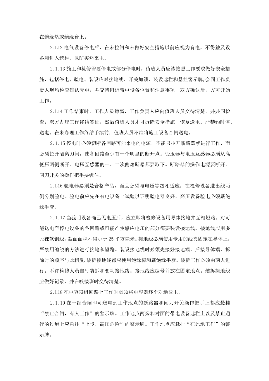 其他必要的消防安全管理规定.docx_第2页