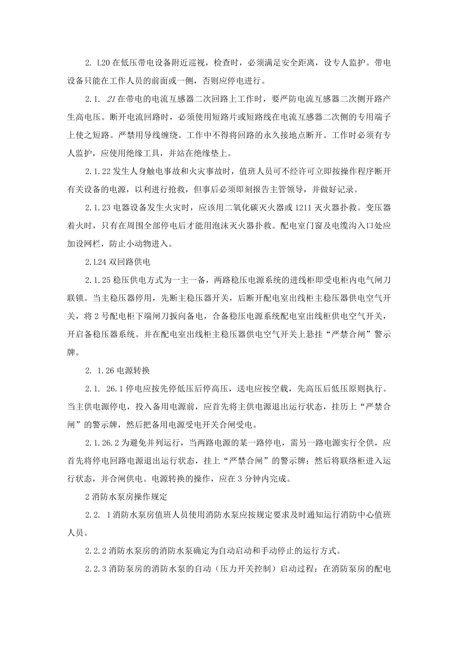 其他必要的消防安全管理规定.docx_第3页