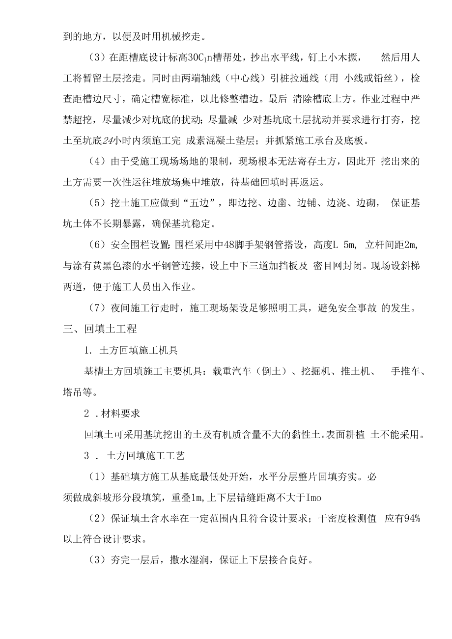 仓储设施工程主要施工方案和技术措施.docx_第2页