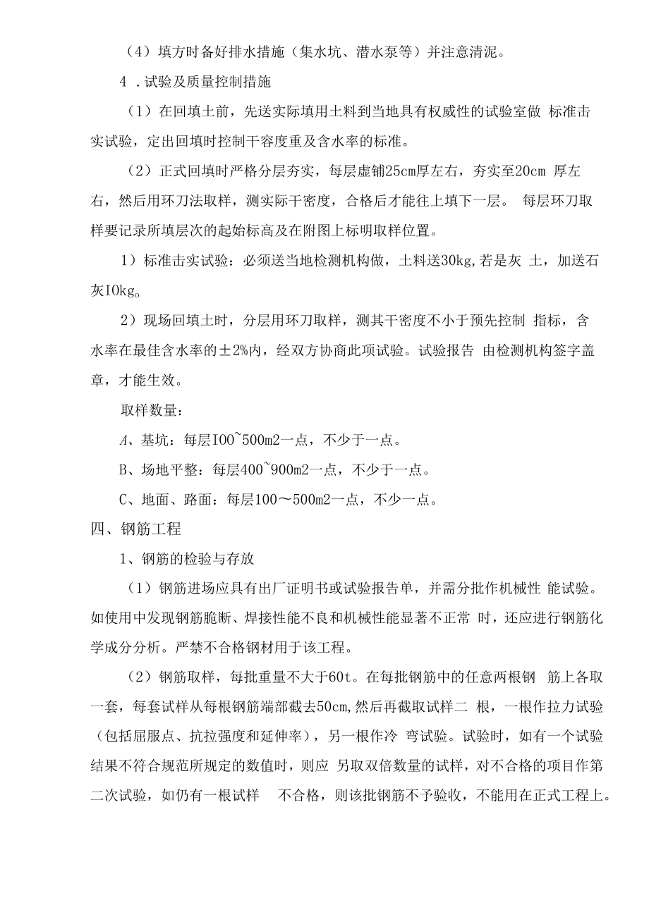 仓储设施工程主要施工方案和技术措施.docx_第3页