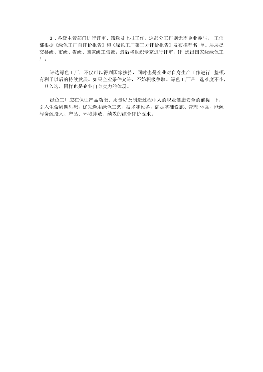 什么是绿色工厂？什么企业可以申报绿色工厂？.docx_第2页