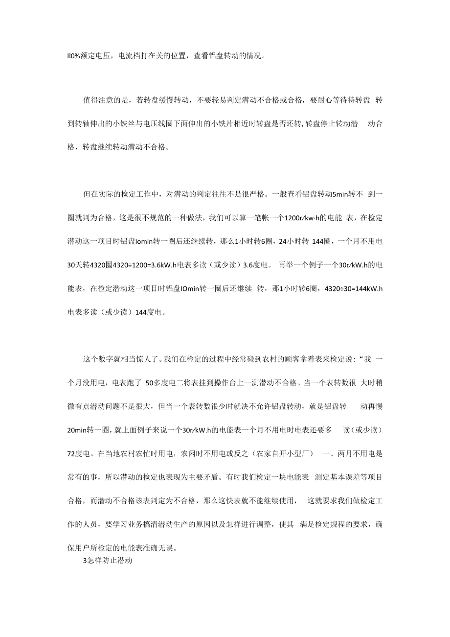 交流电能表潜动应注意的问题.docx_第2页