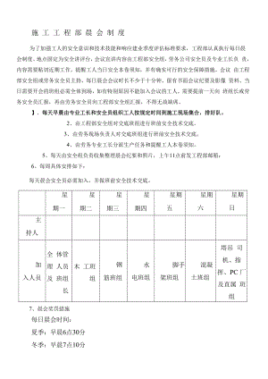 【制度模板】现场施工项目部晨会制度流程.docx