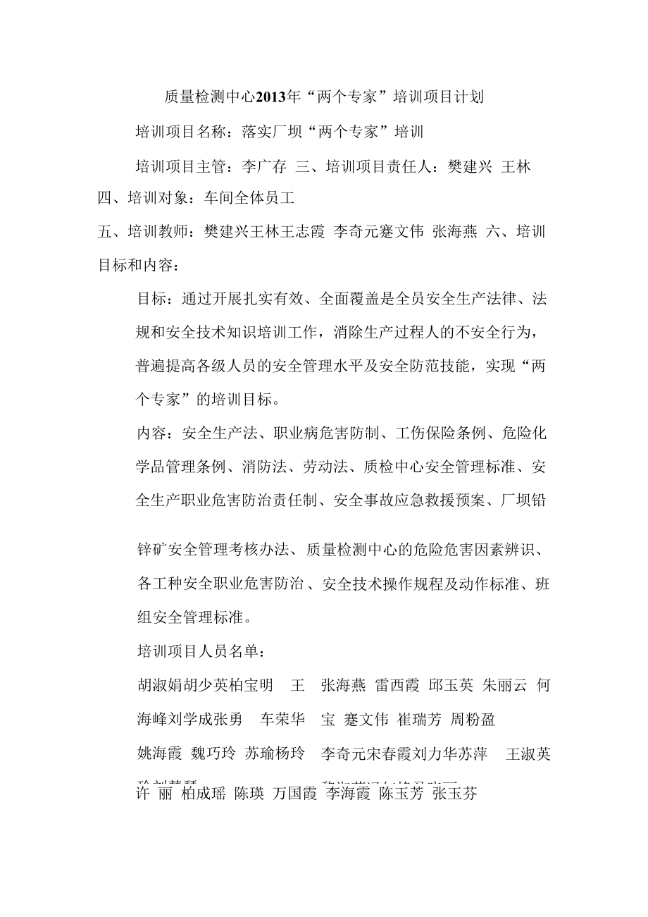 两个专家培训项目计划书.docx_第1页